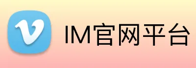 IM官网平台 Logo